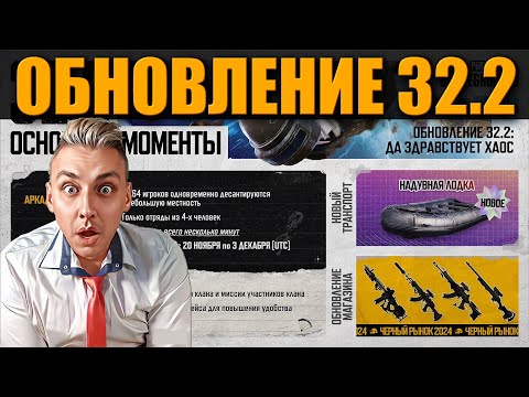 Видео: PUBG ОБНОВЛЕНИЕ 32.2 ЧЕРНЫЙ РЫНОК ᐅ пубг обновление 32.2 / Обзор PUBG PATCH 32.2 НА Русском