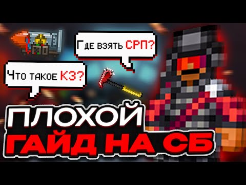Видео: ПЛОХОЙ ГАЙД НА СБ | ГАЙД НА СЛУЖБУ БЕЗОПАСНОСТИ SPACE STATION 14 | КОСМИЧЕСКАЯ СТАНЦИЯ 14
