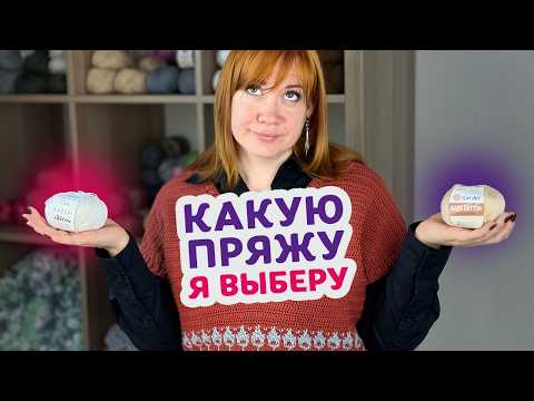 Видео: Что лучше: Gazzal Baby Cotton или YarnArt Baby Cotton? Полное сравнение пряжи!