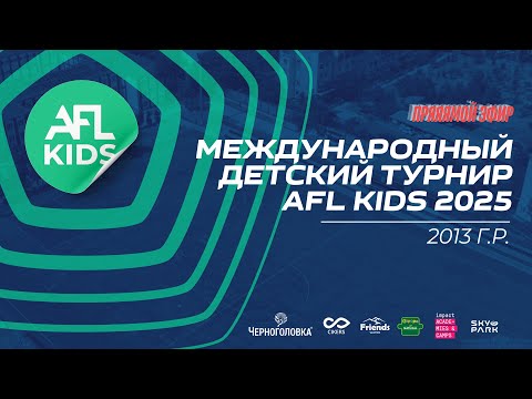 Видео: Бунедкор - Altyn Tach. Футбол, международный турнир AFL KIDS 2013