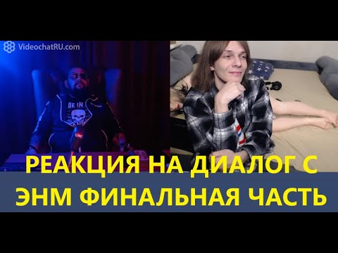 Видео: РЕАКЦИЯ ВРАЧА НА ДИАЛОГ ЭНЦИКЛОПЕДИИ НАСТОЯЩИХ МУЖЧИН VS ДОЛЛХАУЗЕР ФИНАЛЬНАЯ ЧАСТЬ!