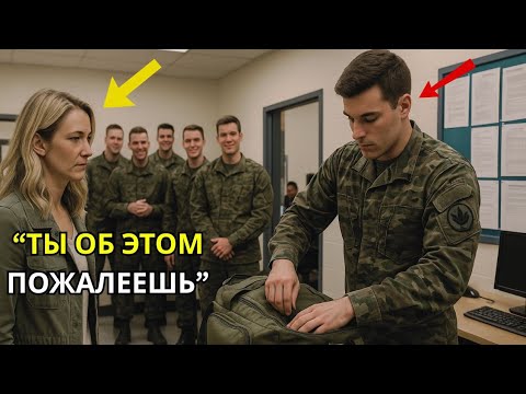 Видео: Курсанты обыскали её сумку, чтобы унизить — но застыли, когда капитан отдал честь адмиралу флота.