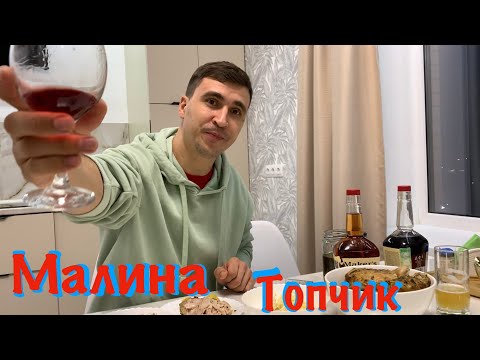 Видео: Малиновая настойка - Лучшая настойка!!!