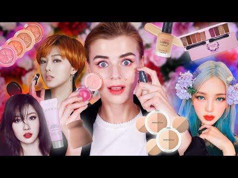 Видео: КОРЕЙСКАЯ КОСМЕТИКА ПО СОВЕТУ БЛОГЕРОВ: КЛАССНО или УЖАСНО?