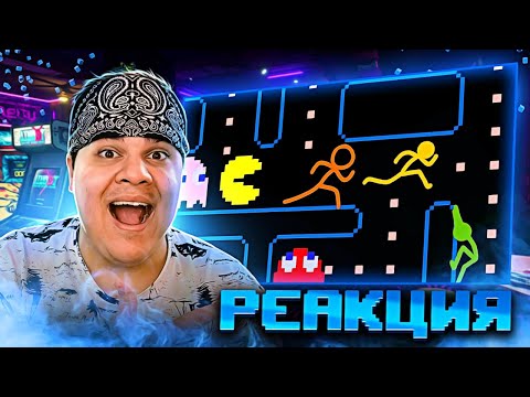 Видео: ▷ Анимация против Аркадных Игр | Animation vs. Arcade Games (official) | РЕАКЦИЯ на Alan Becker