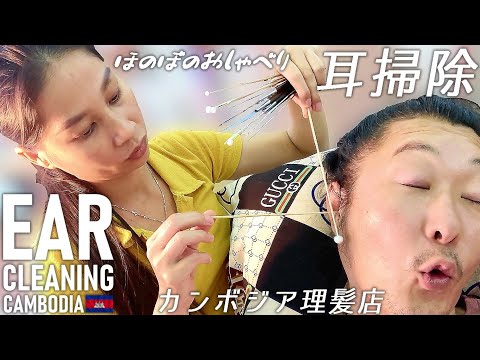 Видео: Чистка ушей/парикмахер ASMR Камбоджа Ear Cleaning/Barber ASMR