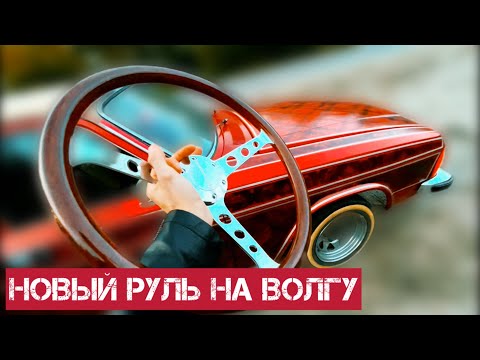Видео: Проставка для руля или ЭУР от NISSAN