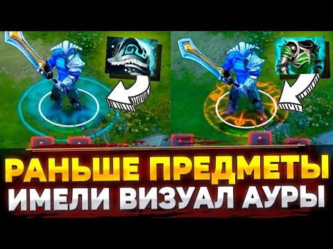 Видео: ЭТО ПОМНЯТ ТОЛЬКО ОЛДЫ! УДАЛЕННЫЕ МЕХАНИКИ из ДОТА 2