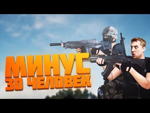 Видео: КОМАНДА УНИЧТОЖАЕТ ВОСЕМЬ СКВАДОВ И ДЕЛАЕТ 30 КИЛЛОВ в PUBG! Финал и ТОП-1 в Battlegrounds