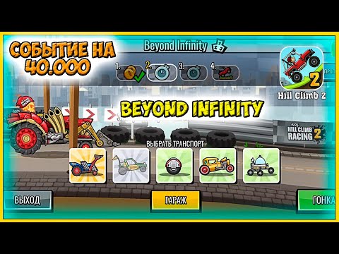 Видео: Событие на  40.000 очередная ПОДСТАВА от разрабов - HCR 2 прохождение игры про машины гонки.