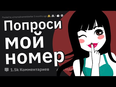 Видео: Парни, Каким Лучшим Способом Девушка Флиртовала с Вами?