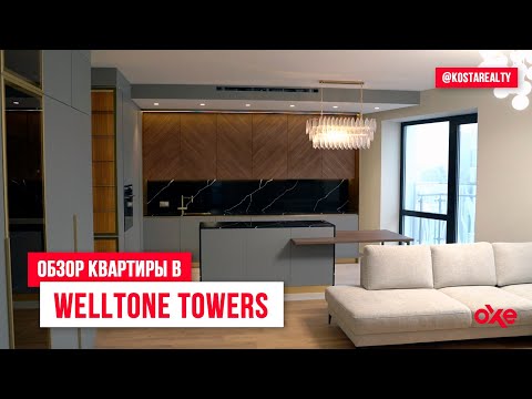 Видео: Обзор квартиры с 3 спальнями в жилом комплексе Welton Tower