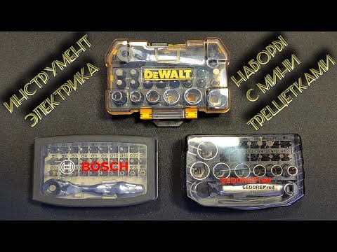 Видео: Наборы с минитрещетками Wera Zyklop Mini 073230+Bosch / DeWalt DT1516-QZ /  Gedore R49005023