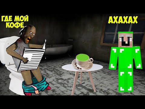 Видео: GRANDPA СТАЛ ИЗУМРУДОМ И ЗАТРОЛИЛ БАБКУ ГРЕННИ В МАЙНКРАФТ НУБИК В MINECRAFT ТРОЛЛИНГ ЛОВУШКА GRANNY