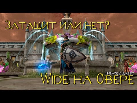 Видео: Олимпиада на L2 Classic - Overlord (RuOff)