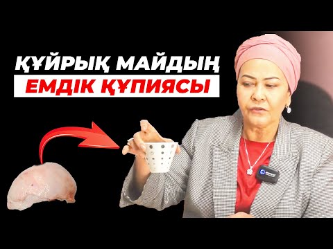 Видео: 1 шай қасық майдың дәрігерлер айтпайтын емдік қасиеттері! | Қой құйрық майлардың пайдасы