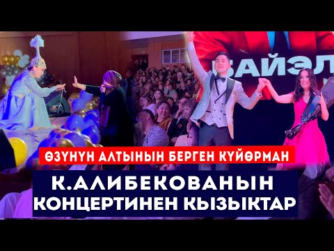 Видео: Концерттеги кызыктар: Мойнунан алтынын жулуп берген күйөрман // Сокол медиа