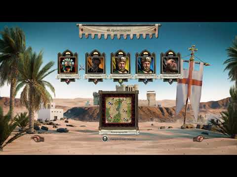 Видео: Stronghold Crusader Definitive Edition - Путь крестоносца 48/50