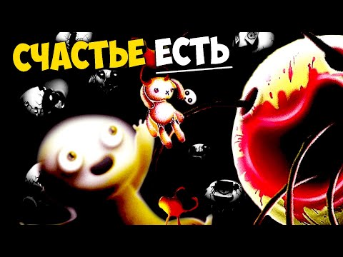 Видео: САМАЯ СЧАСТЛИВАЯ ИГРА ! Happy Game - КОНЦОВКА ИСТОРИЯ СЮЖЕТ