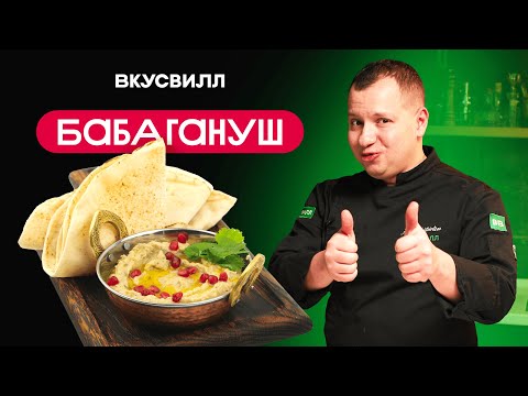 Видео: Лучшая закуска из баклажанов? БАБАГАНУШ - простой рецепт.