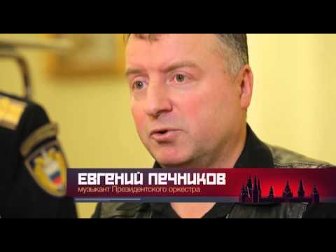 Видео: Президентский оркестр. Тайны московского Кремля // Полная версия