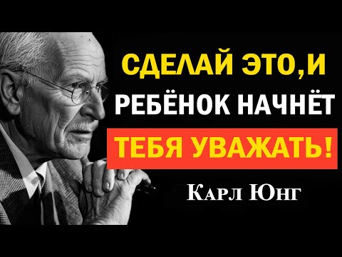 Видео: Скажи ЭТО, если ребёнок говорит с тобой без уважения — ответ по Юнгу