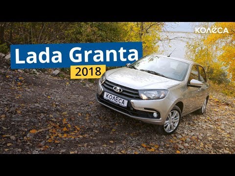 Видео: Lada GRANTA 2018 // Новая «классика» от АВТОВАЗа