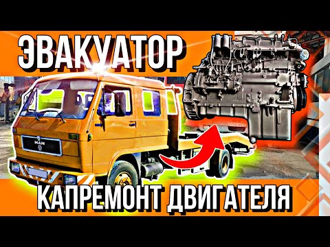 Видео: ДВИГАТЕЛЬ ДЛЯ СТАРЕНЬКОГО ГРУЗОВИЧКА