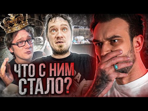 Видео: ЧТО СТАЛО С НИФЁДОВЫМ? | ОТ ПОПУЛЯРНОСТИ К КРАХУ