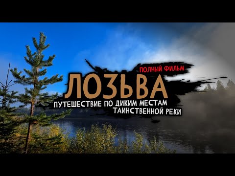 Видео: Живем в ТАЙГЕ вблизи ПЕРЕВАЛА ДЯТЛОВА | ПОЛНЫЙ ФИЛЬМ