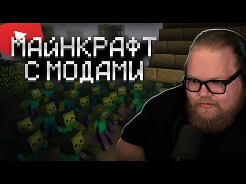 Видео: ❗T2X2 ИГРАЕТ В МАЙНКРАФТ С МОДАМИ // ЗОМБИ АПОКАЛИПСИС❗