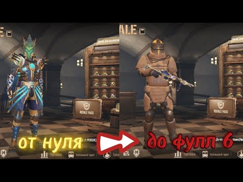 Видео: Развиваюсь с нуля до фулл 6 в новом сезоне METRO ROYALE🤫