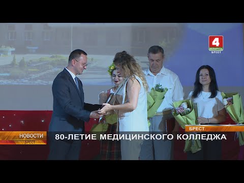 Видео: 80-ЛЕТИЕ МЕДИЦИНСКОГО КОЛЛЕДЖА