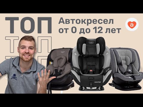 Видео: ТОП автокресел от рождения. Какое автокресло выбрать Evenflo, Carrello, Kinderkraft?