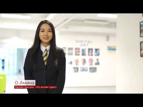 Видео: 2020-2021 оны хичээлийн жилээ амжилттай дуусгалаа