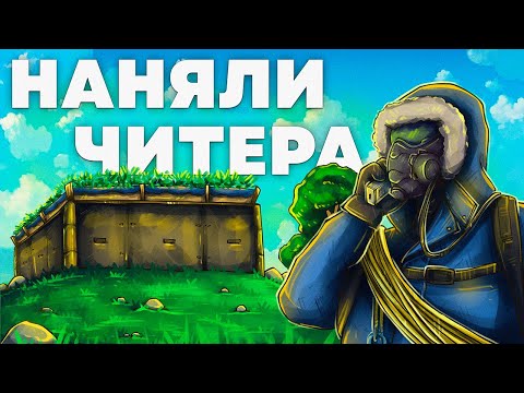 Видео: НАНЯЛИ ЧИТЕРА! МЕСТЬ ЗА ФЕРМУ в Раст|Rust