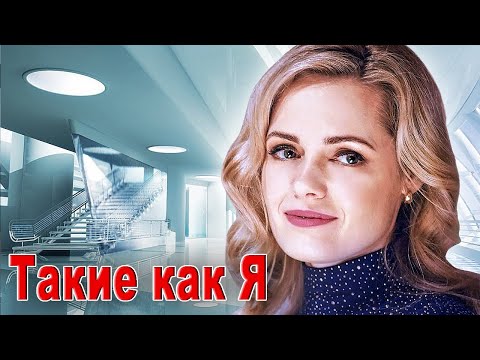 Видео: ОФИГЕННАЯ ПЕСНЯ! 👍 ТАКИЕ КАК Я. Вы Только Послушайте!