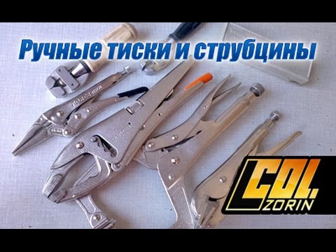 Видео: Ручные тиски и струбцины. "Инструменты ножедела". Ремонт ножа.