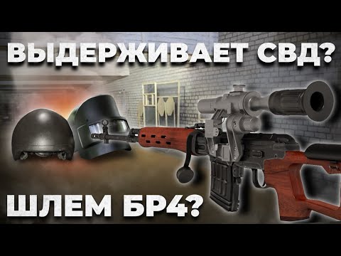 Видео: Выдержит ли шлем СВД? | Обзор линейки шлемов от пуль и осколков | От пехоты до спецназа