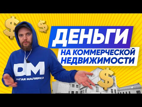 Видео: НЕСТАНДАРТНЫЕ ПОДЪЕЗДЫ МОСКВЫ | Ремонт коммерческой недвижимости