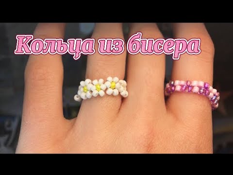 Видео: кольца из бисера | TREND 2021 | Anastasia Glukhova