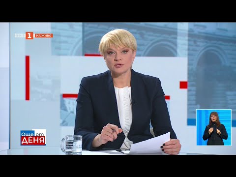 Видео: В навечерието на новия бюджет - ще излязат ли сметките? Още от деня - 17.10.2025