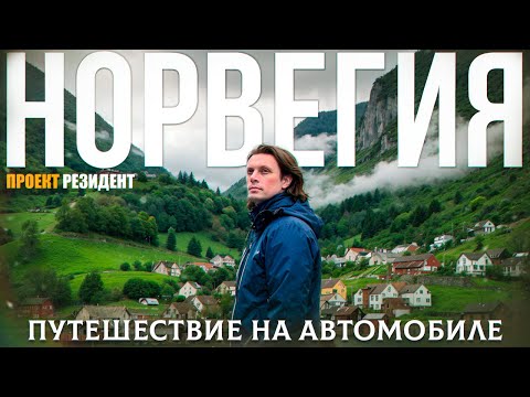 Видео: Красоты Норвегии. Фьорды, Ледник, Викинги и Берген. Документальный фильм