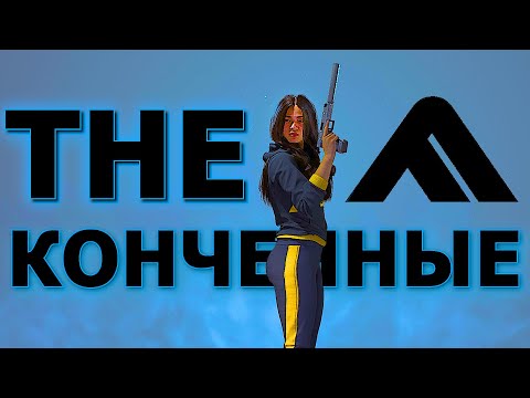 Видео: ВЫ НЕ ПОНЯЛИ THE FINALS