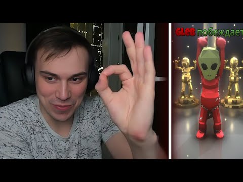 Видео: ГЛЕБ УМОМ БЕРЁТ ТОП ОДИН (PUMMEL PARTY) | КИШКИ СКВАД