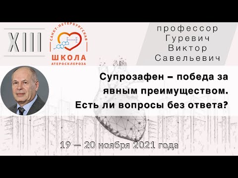 Видео: Супрозафен – победа за явным преимуществом. Есть ли вопросы без ответа?