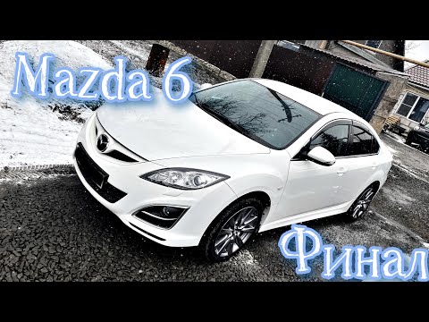 Видео: Окончание работ по Mazda6