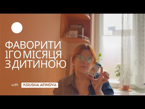 Видео: 5 покупок що полегшили мені життя з новонародженим👍