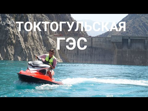 Видео: ОТОПИТЕЛЬНЫЙ СЕЗОН 2022. КАК работает Токтогульская ГЭС
