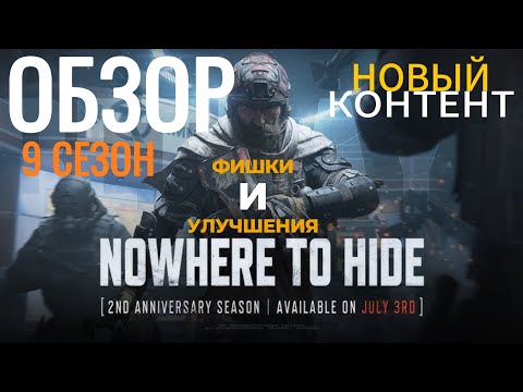 Видео: Обзор 9 Сезона в Arena Breakout. #arenabreakouttips #arenabreakout #игры #гайд #gaming #обзор